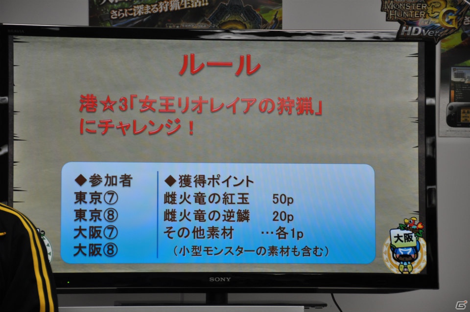 ザ・たっちがチャットで「ちょっとちょっと！」Wii U「MH3G HD Ver.」試遊や「サイレント肉焼き」などのユニークなアトラクションも！「モンハン部主催 オンライン東西コミュ交流会」レポートの画像89
