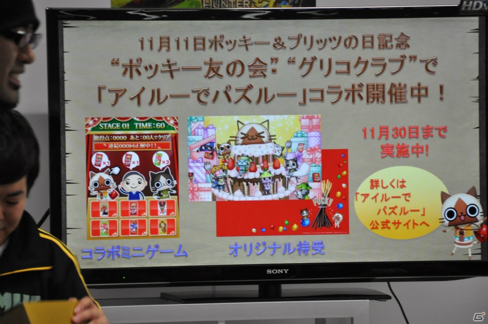 ザ・たっちがチャットで「ちょっとちょっと！」Wii U「MH3G HD Ver.」試遊や「サイレント肉焼き」などのユニークなアトラクションも！「モンハン部主催 オンライン東西コミュ交流会」レポートの画像96