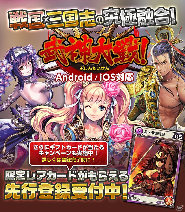 iOS/Android向け本格派カードRPG「武神大戦！」11月28日に配信！先行登録受付＆Amazonギフトカードが当たる「Twitterキャンペーン」開始の画像11