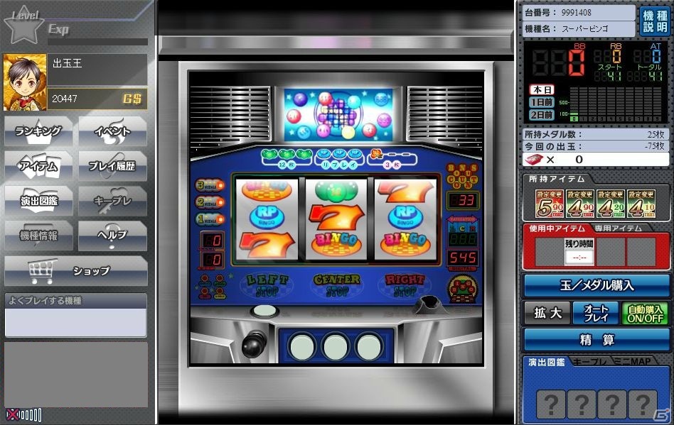 パチスロ実機シミュレーション「スーパービンゴ」Yahoo！Mobage「パチ＆スロタウン」で配信開始の画像2