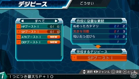 PSP「デジモンアドベンチャー」歴代アニメ主人公も登場する不思議な空間「デジタルダンジョン」＆ワザの習得やパラメーターを強化する「デジピース」を紹介の画像30