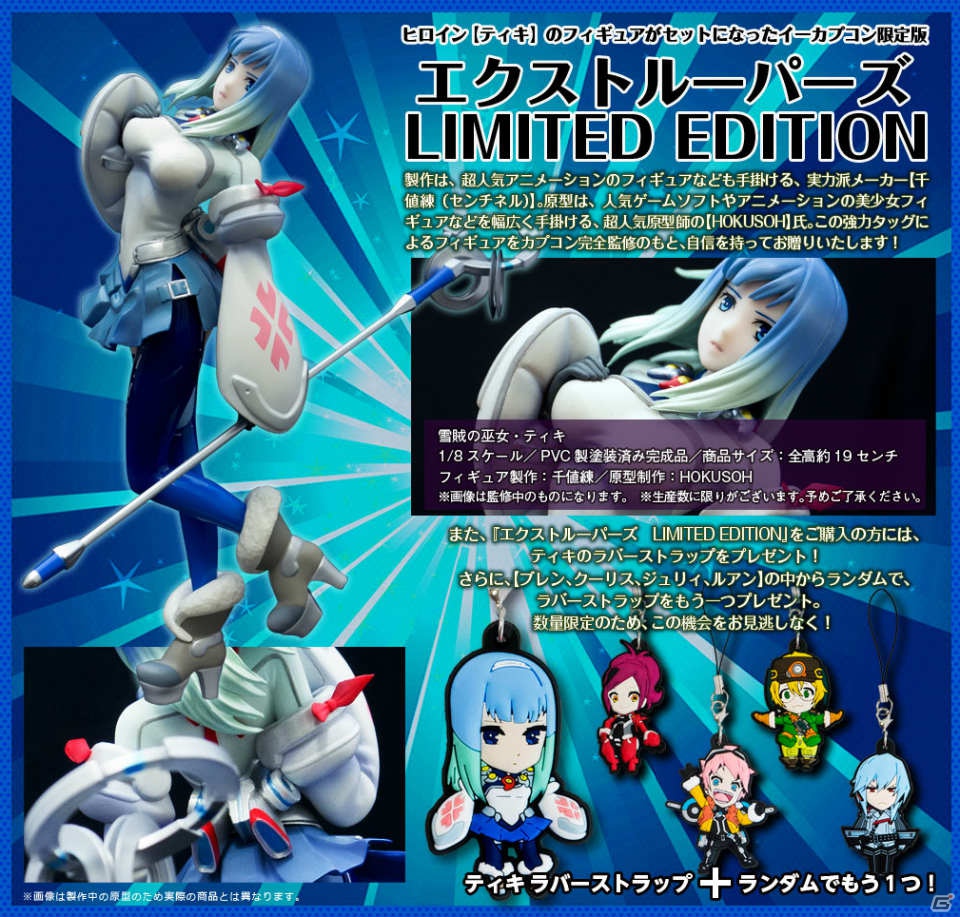 PS3/3DS「エクストルーパーズ」まもなく発売！コラボアイテムやイーカプコン限定版の情報もギンギラおさらいだぜッ！公開された動画も一気にチェックだッ！の画像4
