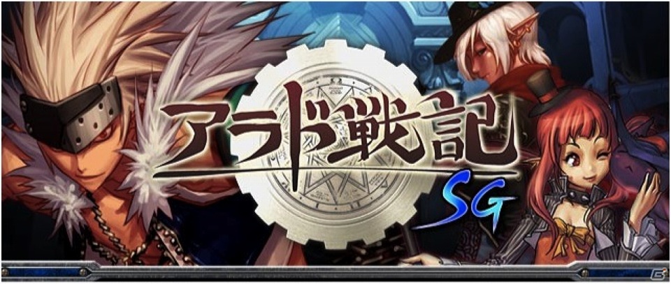 Mobage「アラド戦記SG」配信開始―中国で同時接続者300万人を超えた人気タイトルがソーシャルゲーム化の画像4