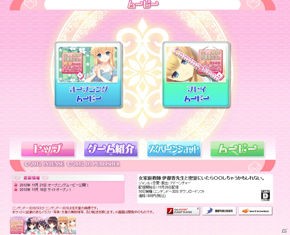 3DS「女家庭教師 伊都香先生と密室にいたら○○しちゃうかもしれない。」公式サイトにて大亀あすかさんの歌うオープニングムービーを公開の画像1