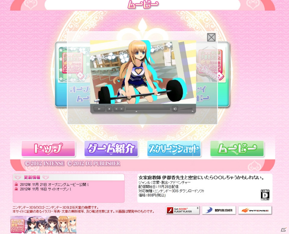 3DS「女家庭教師 伊都香先生と密室にいたら○○しちゃうかもしれない。」公式サイトにて大亀あすかさんの歌うオープニングムービーを公開の画像2
