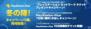 年間55タイトル以上を提供予定―PlayStation Plusの“フリープレイ”が大幅リニューアル＆サービス拡大に伴うキャンペーンを実施の画像2