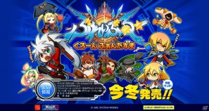 バトルアクション「ぶれいぶるー くろーんふぁんたずま」がニンテンドー3DSダウンロードソフトとして今冬発売決定の画像2
