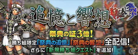 Xbox 360/PC版「モンスターハンター フロンティア オンライン」目指せG級！「SR 応援キャンペーン 秘伝書コース無料開放！」実施＆「追憶と響想」全配信の画像3