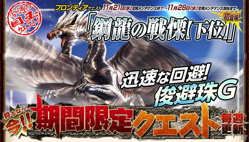 Xbox 360/PC版「モンスターハンター フロンティア オンライン」目指せG級！「SR 応援キャンペーン 秘伝書コース無料開放！」実施＆「追憶と響想」全配信の画像6