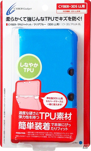 柔らかく強じんなTPU素材を使った3DS LL用ジャケットに新色「クリアブルー」が登場―11月28日より発売の画像1