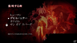 PS3/Xbox 360「DmC デビル メイ クライ」体験版に隠されたシークレットミッションや高難易度モード「サンオブスパーダ」にチャレンジできる要素が追加の画像5