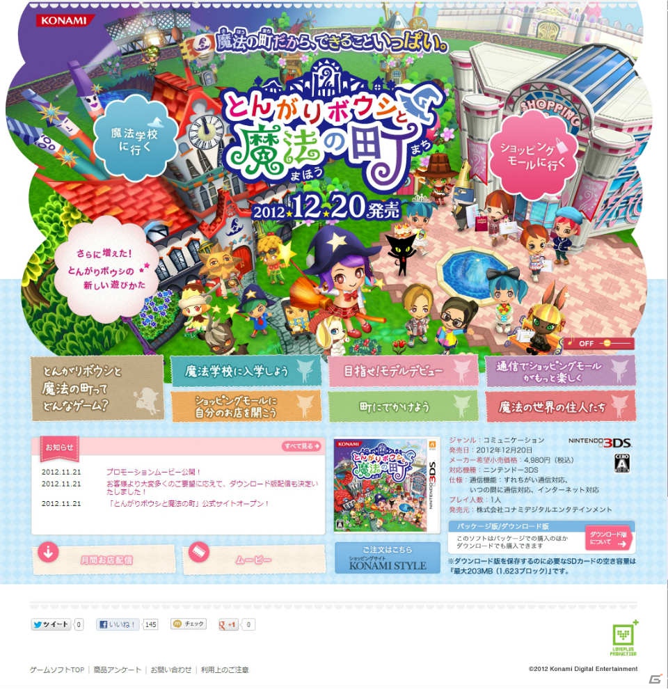 3DS「とんがりボウシと魔法の町」公式サイトオープン＆プロモーションムービーが公開―ダウンロード版の同日配信も決定の画像1