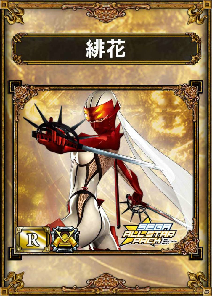 PS Vita「サムライ＆ドラゴンズ」セガ歴代キャラクターが登場する「セガオールスターパック」キャンペーンが11月28日より実施決定の画像18