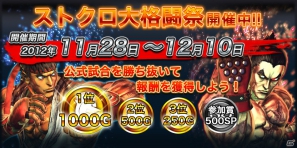 iOS「ストリートファイター X 鉄拳 MOBILE」ロレント＆平八が参戦する無償アップデートを実施！特別価格85円（税込）で提供するキャンペーンもの画像11
