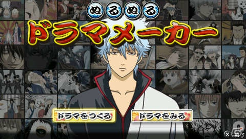 PSP「銀魂のすごろく」金時が登場するアニメ最新のエピソード「金魂篇」マップ＆本編のほかに遊べる「ぬるぬるドラマメーカー」を紹介の画像12