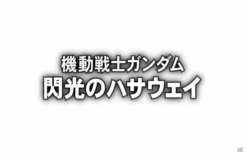 AC「機動戦士ガンダム エクストリームバーサス フルブースト」11月26日よりΞ（クスィー）ガンダムが参戦―新たに2人のプレイヤーナビも登場の画像3