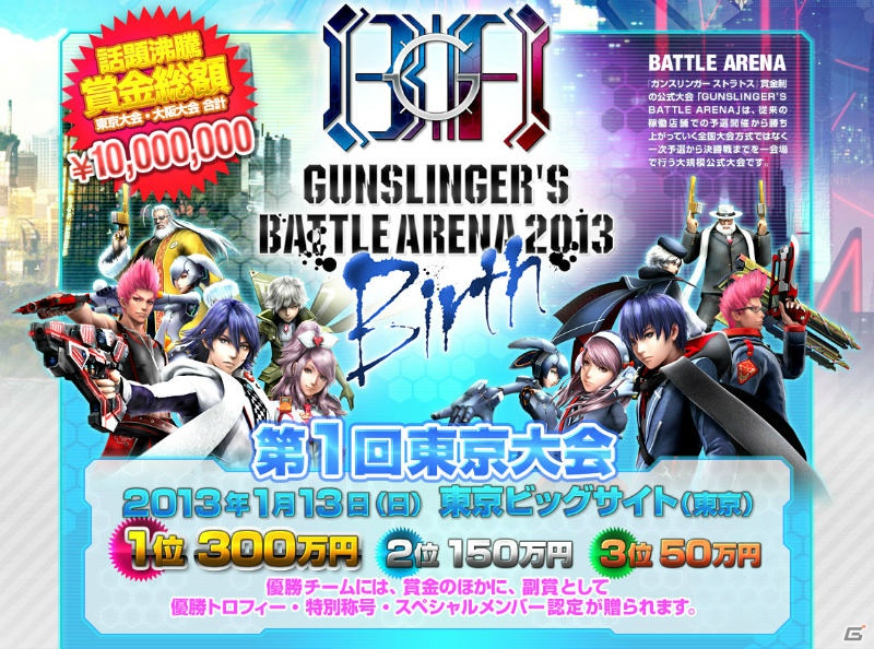 AC「ガンスリンガー ストラトス」通算バトル数1000万バトル突破記念！Gamerオリジナルのキャンペーンコードを入力して3,000ポイントを手に入れようの画像4