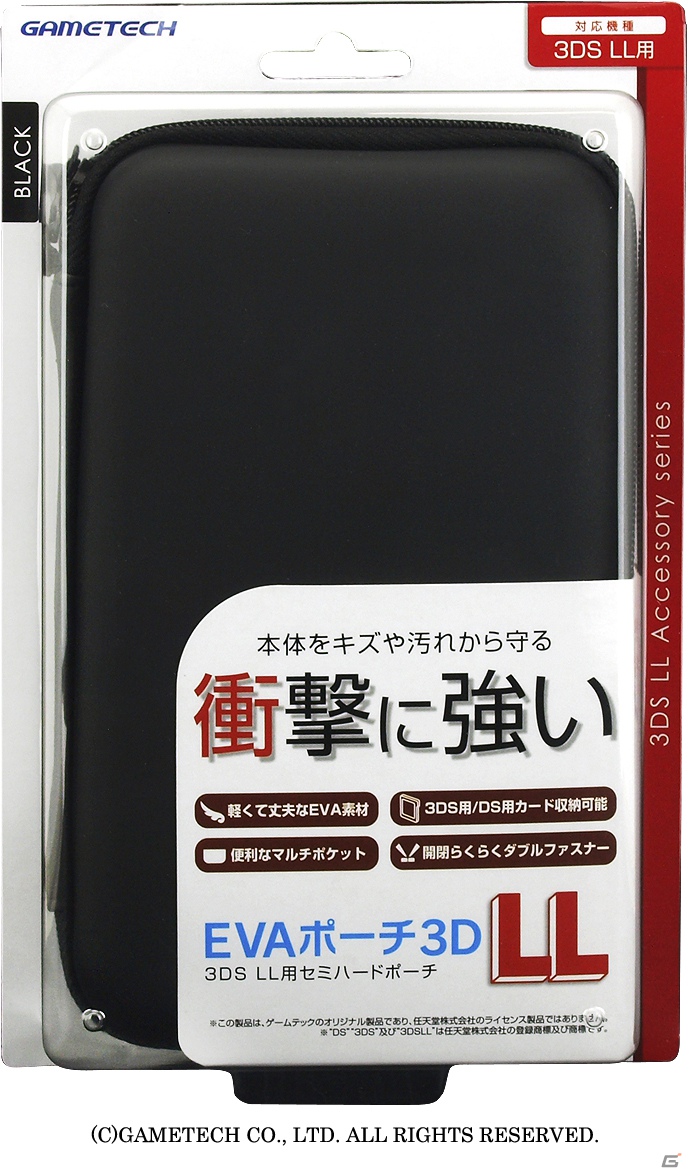 ゲームテック、3DSLL用セミハードポーチ「EVAポーチ3DLL」の新色・ブルーを11月28日に発売の画像2