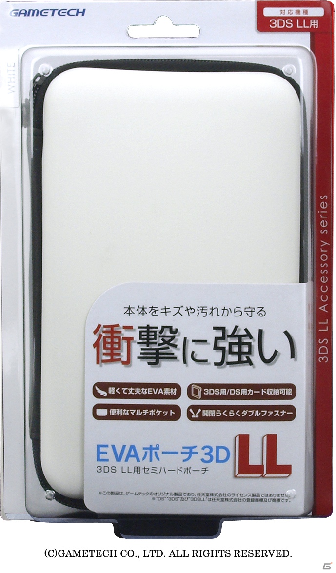 ゲームテック、3DSLL用セミハードポーチ「EVAポーチ3DLL」の新色・ブルーを11月28日に発売の画像3