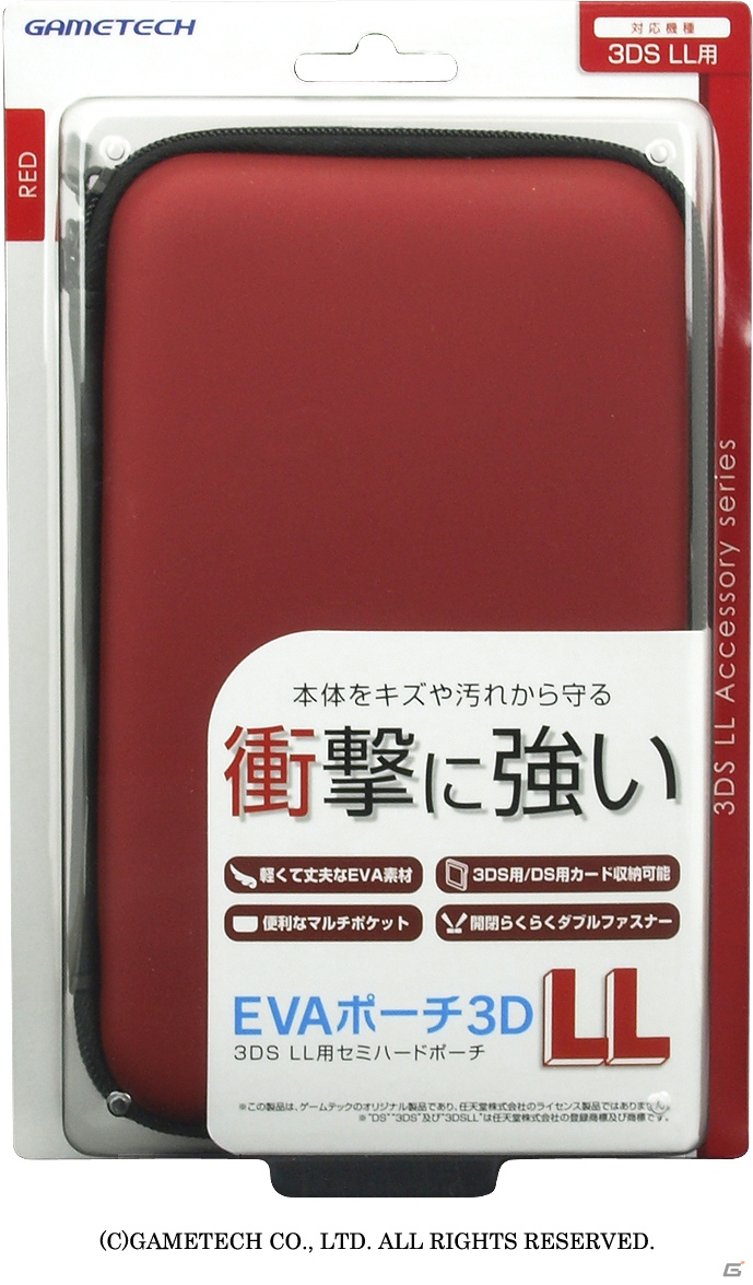 ゲームテック、3DSLL用セミハードポーチ「EVAポーチ3DLL」の新色・ブルーを11月28日に発売の画像4
