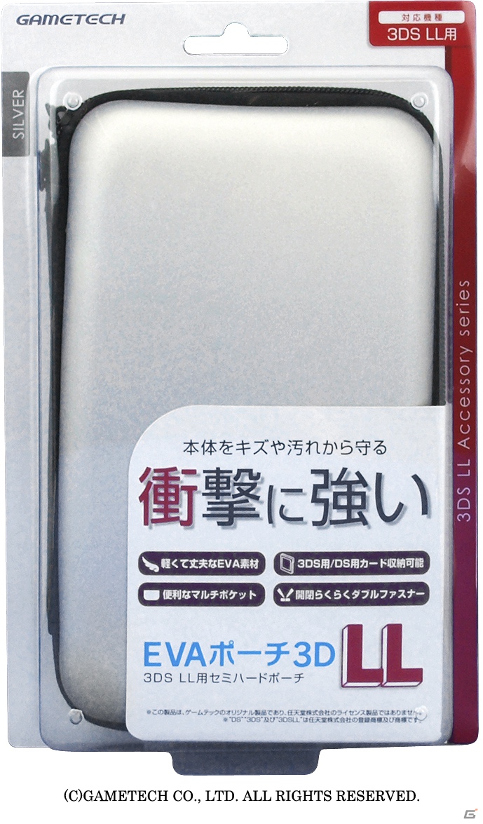 ゲームテック、3DSLL用セミハードポーチ「EVAポーチ3DLL」の新色・ブルーを11月28日に発売の画像5