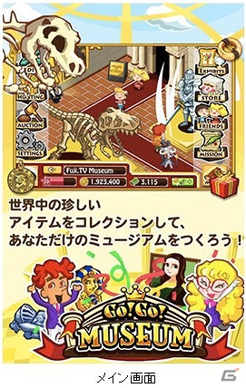 世界で一つのミュージアムを作ろう！iOS「Go！Go！MUSEUM」本日11月22日より英語・日本語の2ヶ国語対応で提供開始の画像5