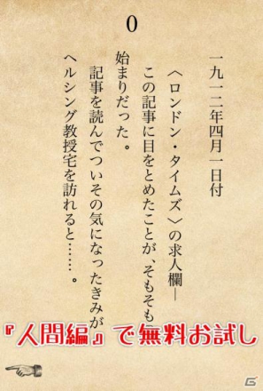 iOS用ゲームブックアプリ「ドラキュラ城の血闘」11月23日よりApp Store