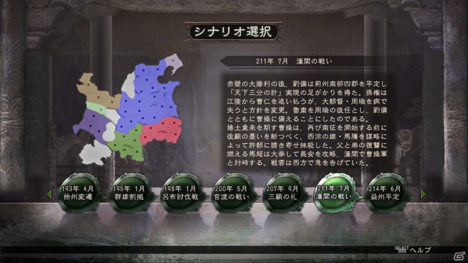 PS3/Wii U「三國志12」新要素「武将抜擢」やシナリオに関する最新情報を公開の画像20