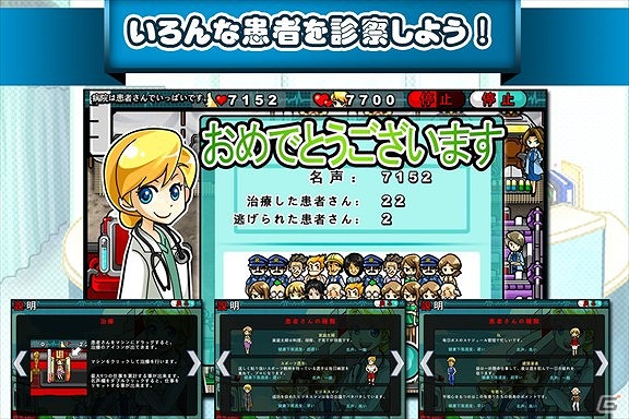 世界の都市を回って患者を治療しよう！iOS用病院管理シミュレーション「女医Tap！」配信開始の画像4