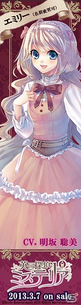 PSP「英国探偵ミステリア」応援バナーキャンペーン実施＆AGFのイベントレポートを公開の画像1