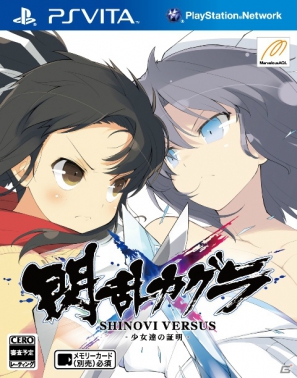 PS Vita「閃乱カグラ SHINOVI VERSUS -少女達の証明-」通常版パッケージデザイン公開！四季役・山本彩乃さんのボイスメッセージ＆サンプルボイスも公式サイトでチェックしようの画像1