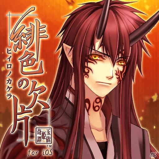 iOS/Android「緋色の欠片」配信開始！フルボイスで本編が楽しめる＆追加シナリオも続々配信予定の画像1