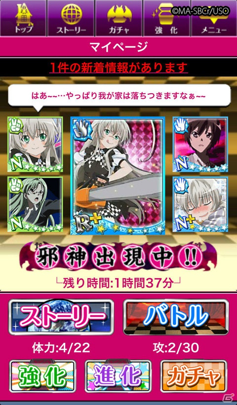 ソーシャルゲーム「這いよれ！ニャル子さん ザ・カオス」がMobageにて配信開始―「戦国SAGA」とのコラボレーションも決定の画像2