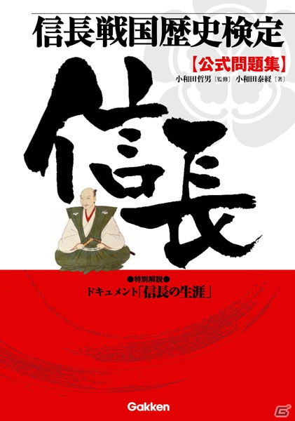 「信長戦国歴史検定」とコーエーテクモゲームスの3タイトル「100万人の信長の野望」「のぶニャがの野望」「信長の野望 Online」とコラボレーションの画像1
