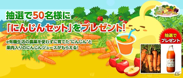 「ハッピーベジフル」農薬を使わずに育てた「生にんじん」と果肉入りの「にんじんジュース」をセットにしたプレゼントキャンペーン実施の画像1