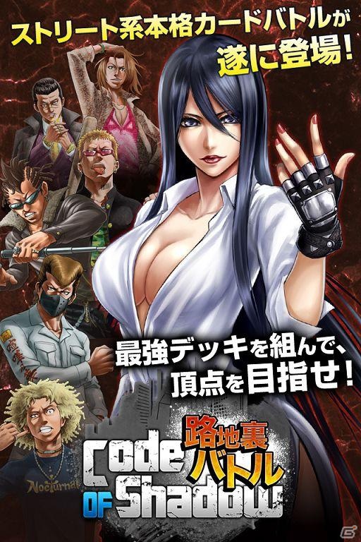 iOS「Code Of Shadow～路地裏バトル～」11月22日より正式配信開始―ストリート系カードバトルの画像2