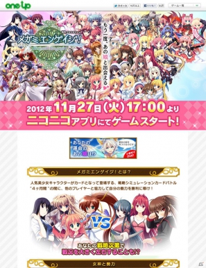 PC「メガミエンゲイジ！」11月27日よりニコニコアプリでのサービスを開始―「公式版メガミエンゲイジ！」ではワールド2もオープンの画像4