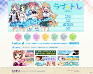 Xbox 360「ラブ☆トレ」公式サイト更新！クリアファイルやしおりなどグッズが当たるキャンペーン情報を公開の画像1
