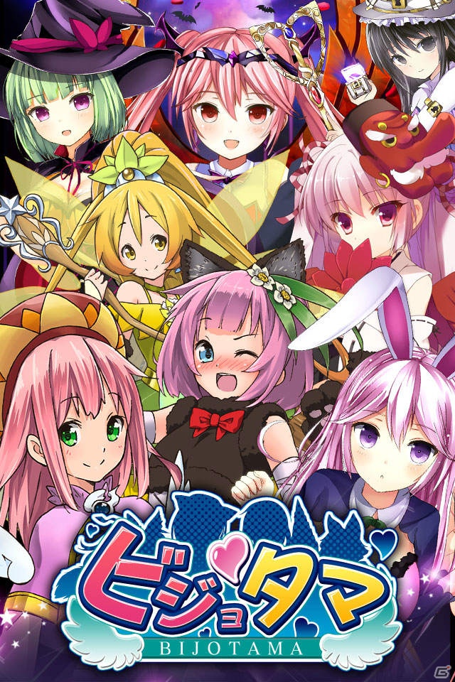 萌え擬人化カードバトルRPGソーシャルアプリ「ビジョタマ」11月22日よりMobageにて配信開始の画像1
