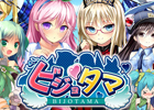 萌え擬人化カードバトルRPGソーシャルアプリ「ビジョタマ」11月22日よりMobageにて配信開始