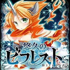 極上美女が大胆に覚醒しちゃうアプリ「悠久のビフレスト」が11月23日よりMobageにて配信開始の画像1