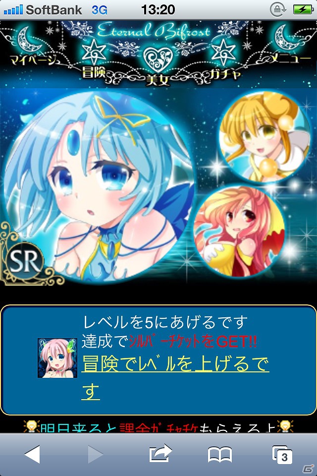 極上美女が大胆に覚醒しちゃうアプリ「悠久のビフレスト」が11月23日よりMobageにて配信開始の画像2