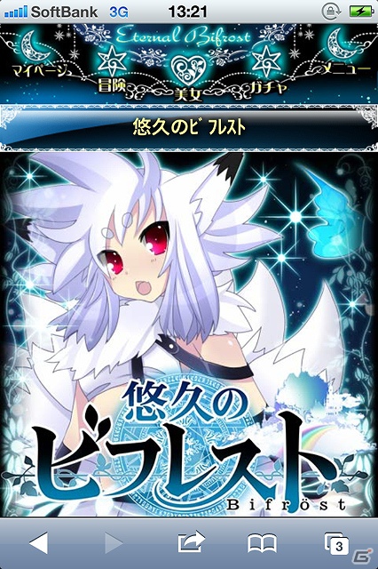 極上美女が大胆に覚醒しちゃうアプリ「悠久のビフレスト」が11月23日よりMobageにて配信開始の画像3