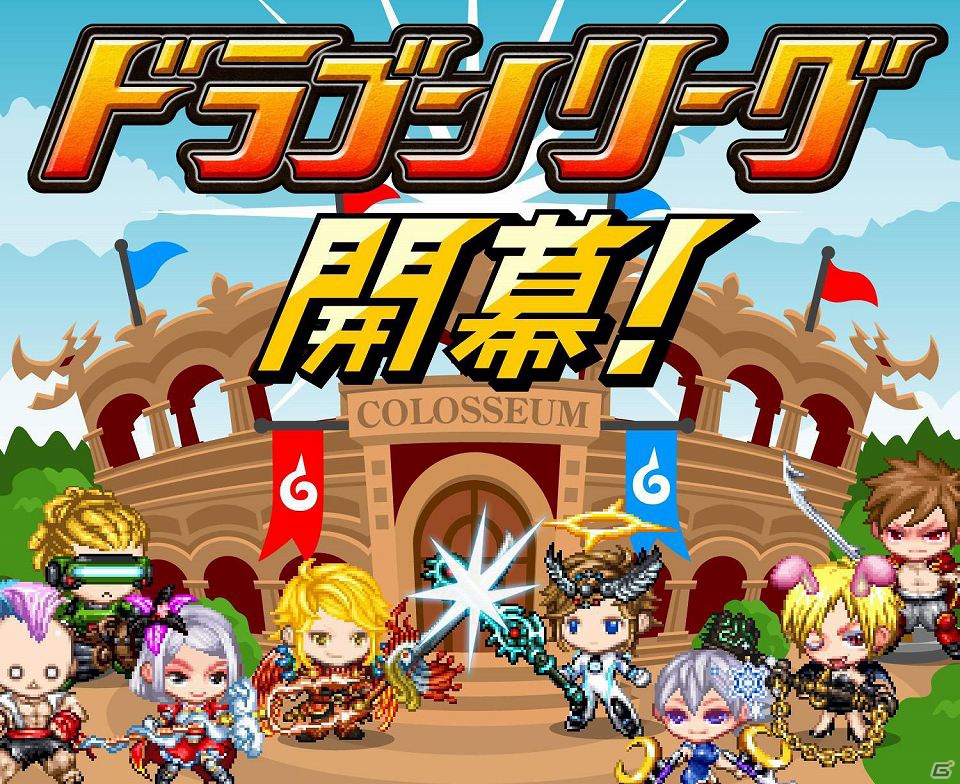 iOS「ドラゴンリーグX」チーム戦「ドラゴンリーグ」の第1回大会が11月26日に開幕の画像1