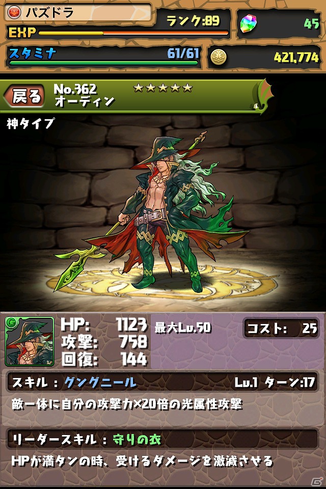iOS/Android「パズル＆ドラゴンズ」累計ダウンロード数が400万を突破！「突破記念キャンペーン」や「ラグナロクオンライン」とのコラボレーションを実施の画像1
