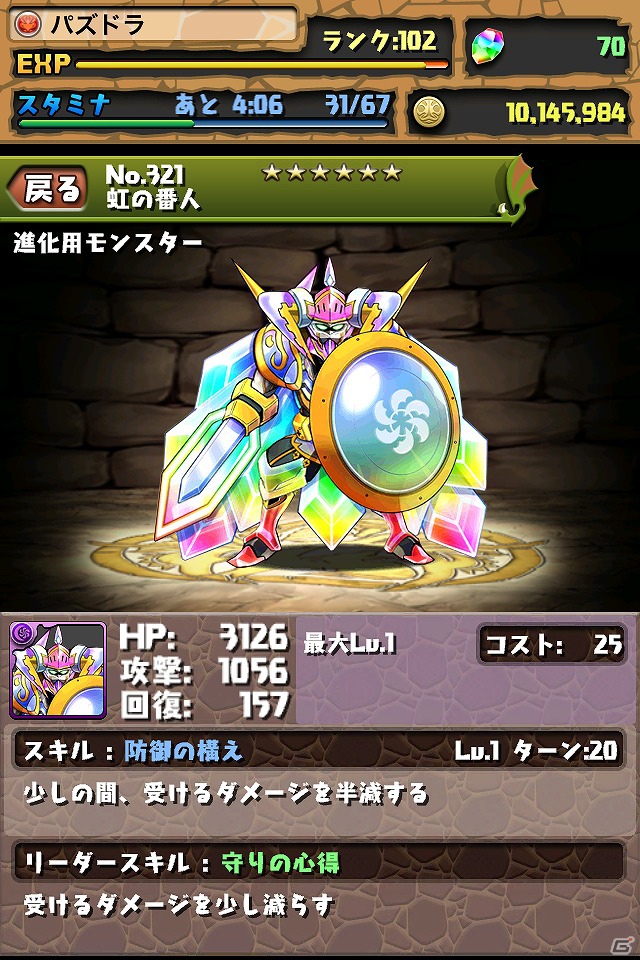 iOS/Android「パズル＆ドラゴンズ」累計ダウンロード数が400万を突破！「突破記念キャンペーン」や「ラグナロクオンライン」とのコラボレーションを実施の画像8