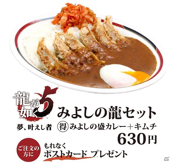 PS3「龍が如く5 夢、叶えし者」と「みよしの」がコラボレーションしたオリジナルメニュー2種類の販売が決定の画像1