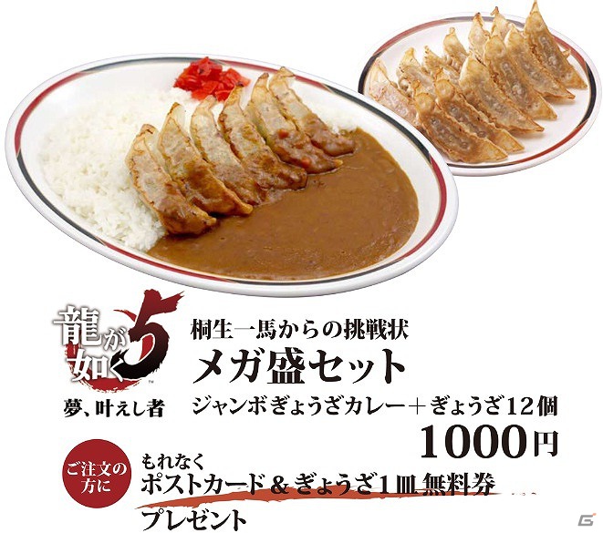 PS3「龍が如く5 夢、叶えし者」と「みよしの」がコラボレーションしたオリジナルメニュー2種類の販売が決定の画像3