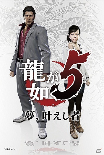 PS3「龍が如く5 夢、叶えし者」と「みよしの」がコラボレーションしたオリジナルメニュー2種類の販売が決定の画像6