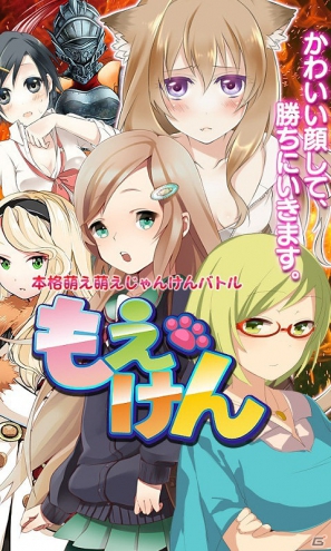 PC/Android「もえけん」GONZO描き下ろしの「鉄のラインバレル」ヒロイン・城崎絵美のイラストが登場の画像3